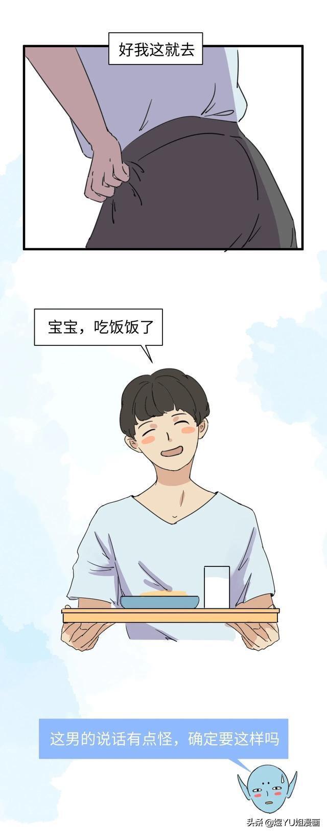 漫画:学地球人谈情说爱的外星人