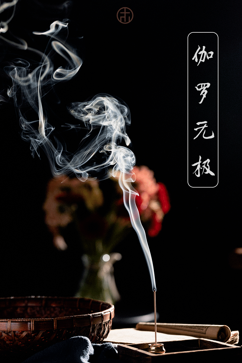 品香之道:品味香韵意境