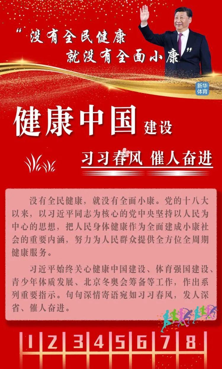 没有全民健康 就没有全面小康—健康中国建设习习春风 催人奋进