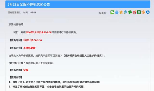 王者荣耀维护到几点