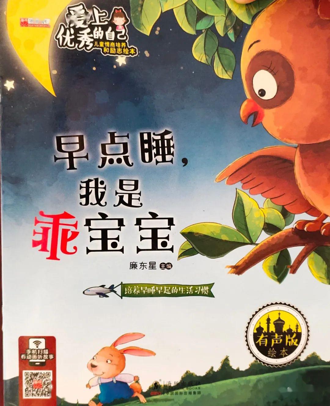 睡前温馨故事┃《早点睡,我是乖宝宝》——小一班樊丽娜老师