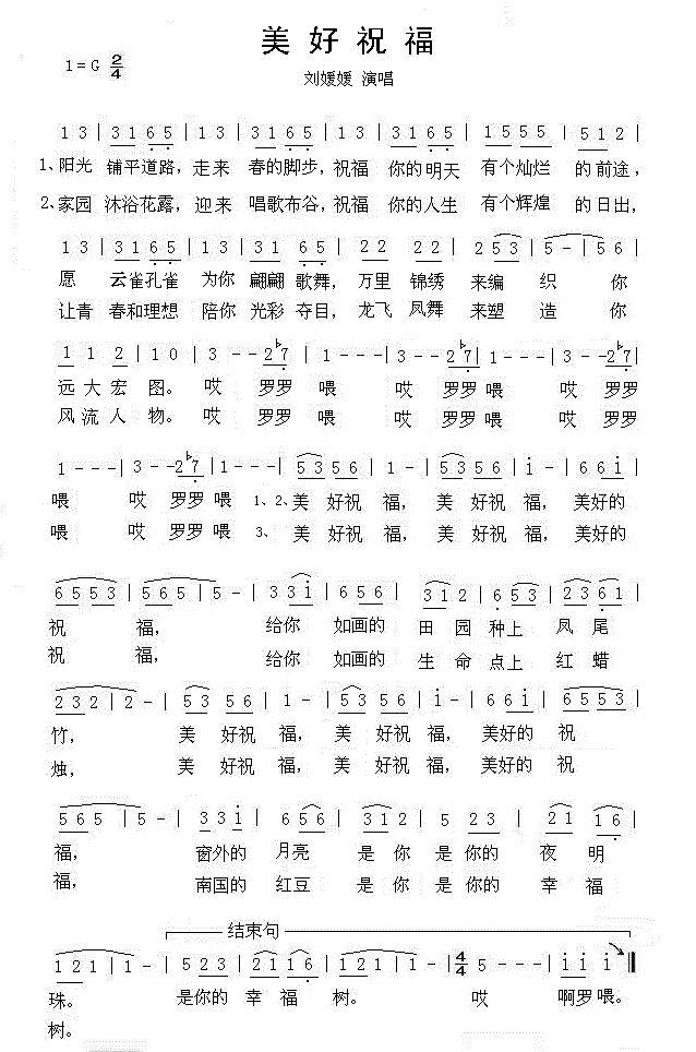 祝福 南国的红豆是你 是你的幸福树 是你的幸福树 哎……啰啰哎 歌谱