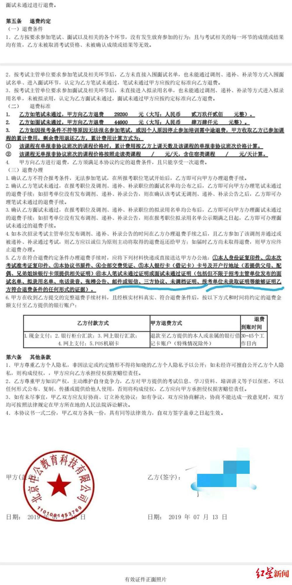 中公教育学员没等来退费,却等来催债