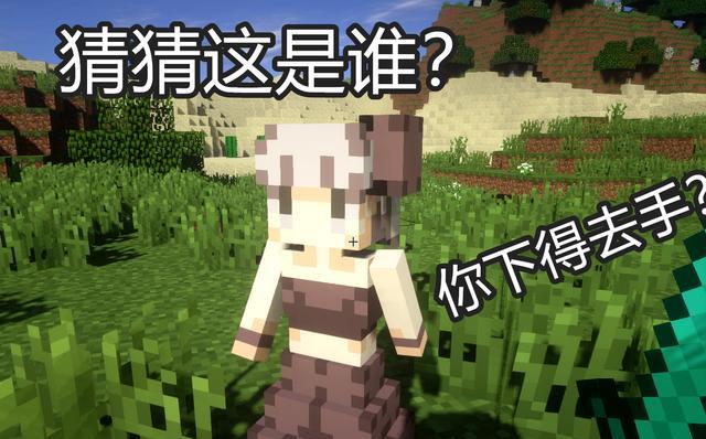 我的世界:玩"娘化"mod究竟有多爽?萌新:这怪物有点下不去手