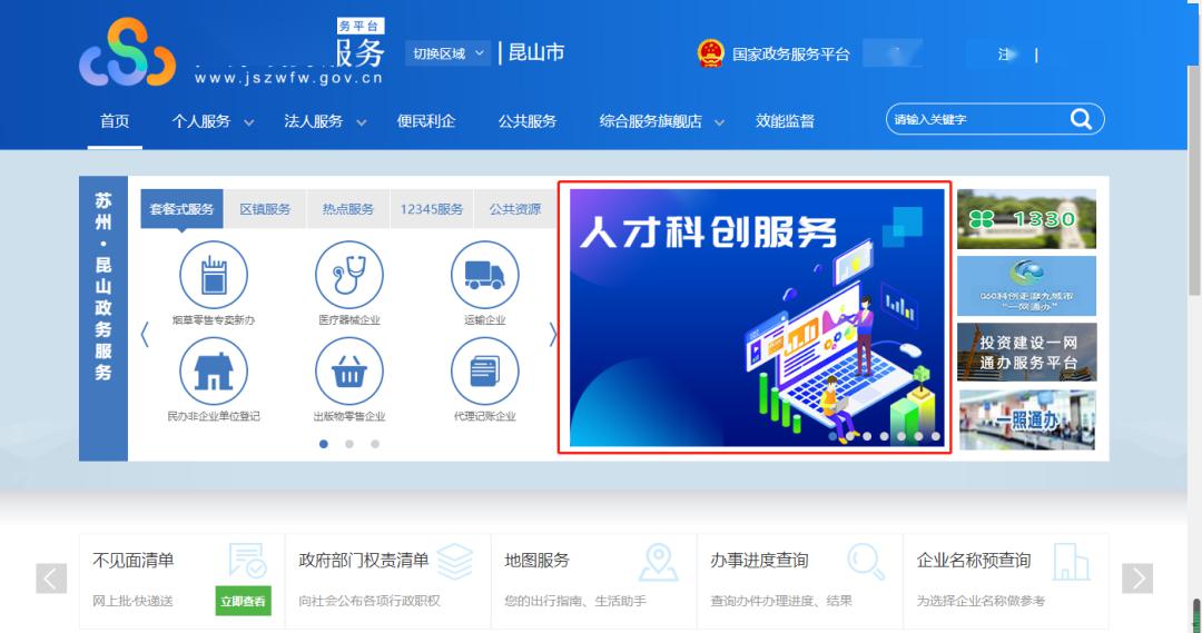 全省首家昆山人才科创主题服务入驻江苏政务服务网