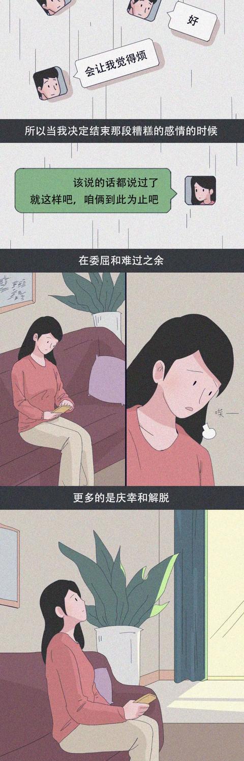 情感漫画:如果对方不爱你了,就不要折磨彼此