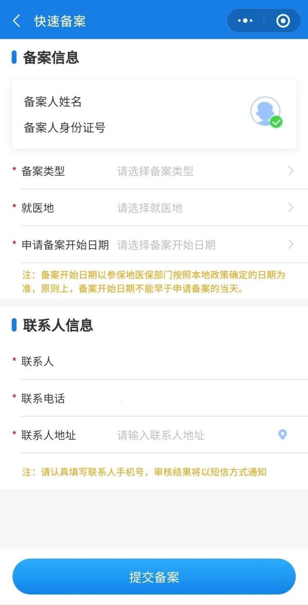 人口网查询个人信息(3)