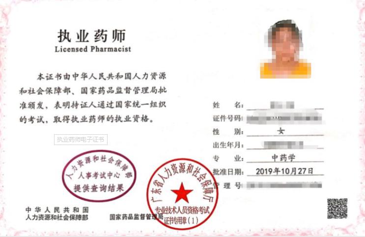 执业药师电子证书为何有的两个电子印章?这是怎么回事