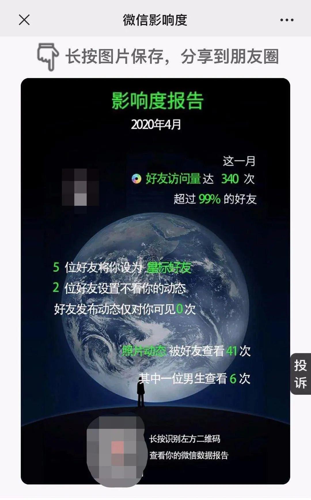 朋友圈扫一扫就能显示“异性好友”访问量？微