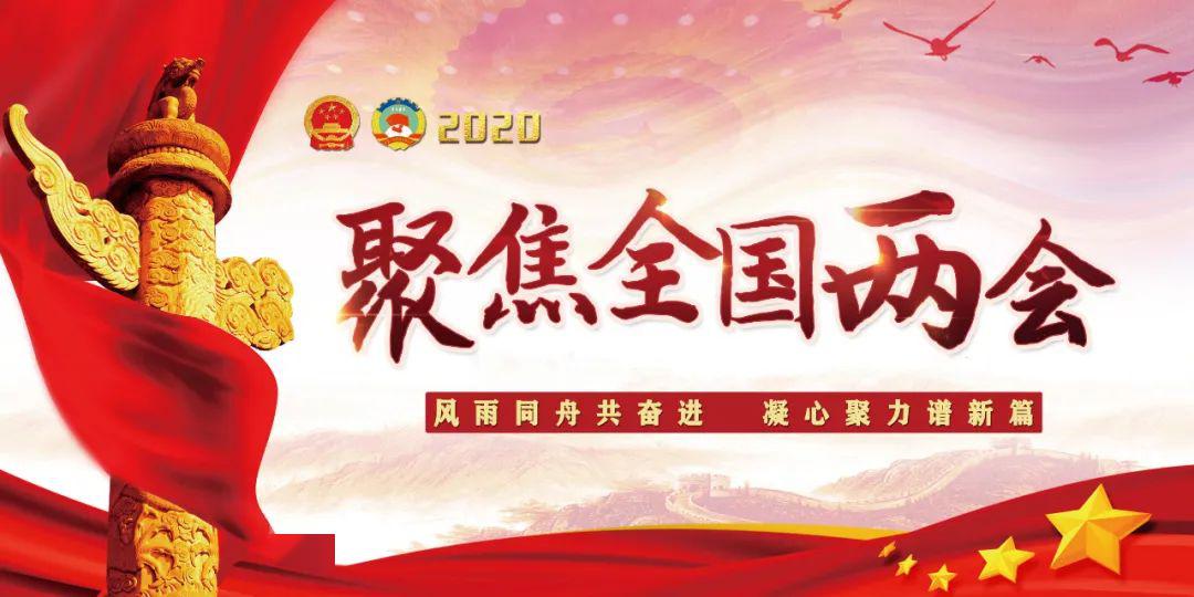 【时政要闻】全国两会首日,《人民政协报》刊发省政协