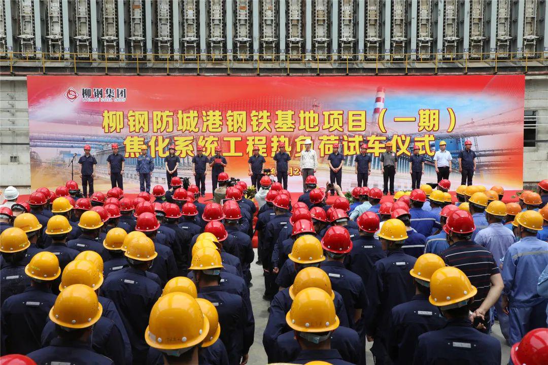 柳钢防城港钢铁基地75米大型顶装焦炉5月21日投产