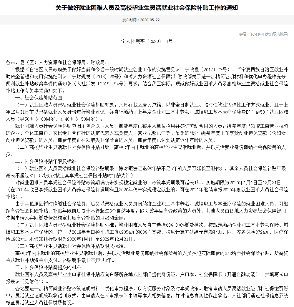 流动人口灵活就业社保_灵活就业人员社保图片