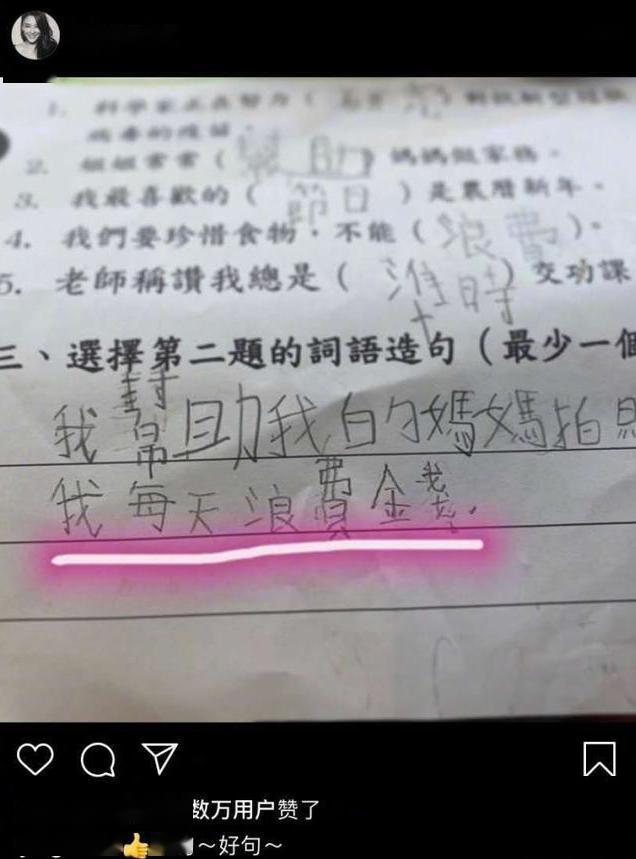 jasper造句:我每天浪费钱,应采儿连夸好句,孩子的脑洞