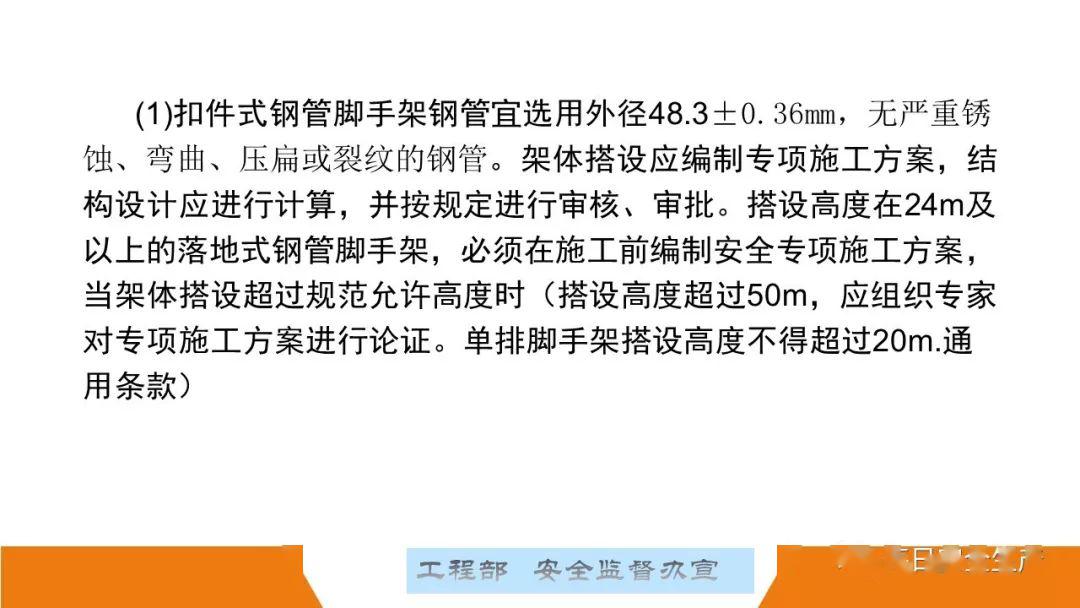 这可能是最全面的脚手架安全技术规范详解,建议收藏!