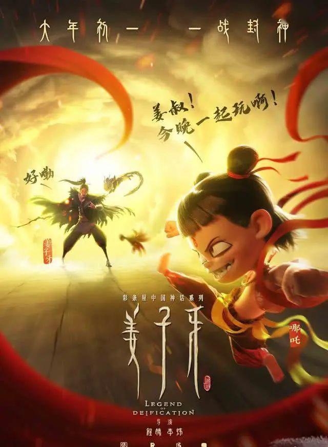 《姜子牙》新预告透露年内上映,静等太公归来!