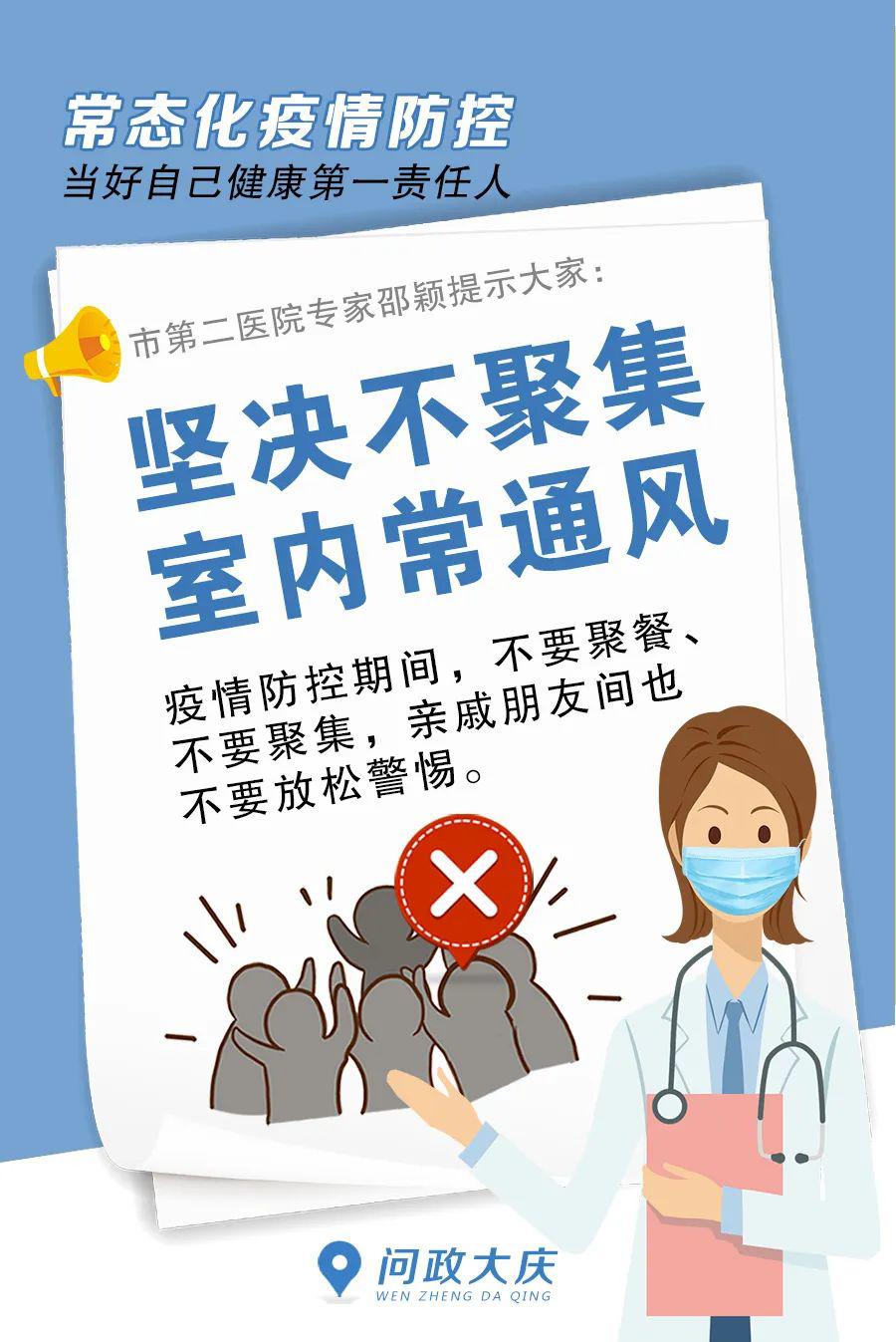 常态化疫情防控指南   当好自己健康第一责任人