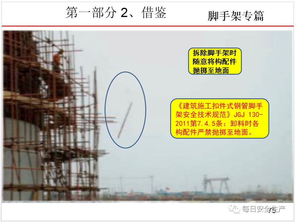 这可能是最全面的脚手架安全技术规范详解,建议收藏!