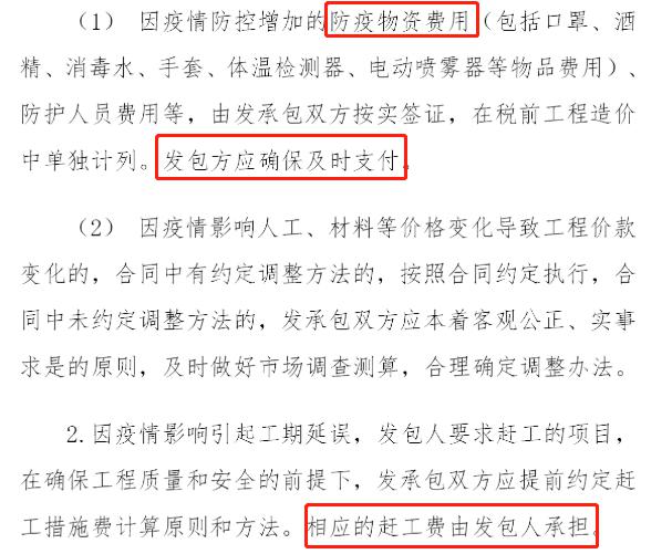 最高法权威发布:工程承包方请求调整价款/延长工期,应予以支持!