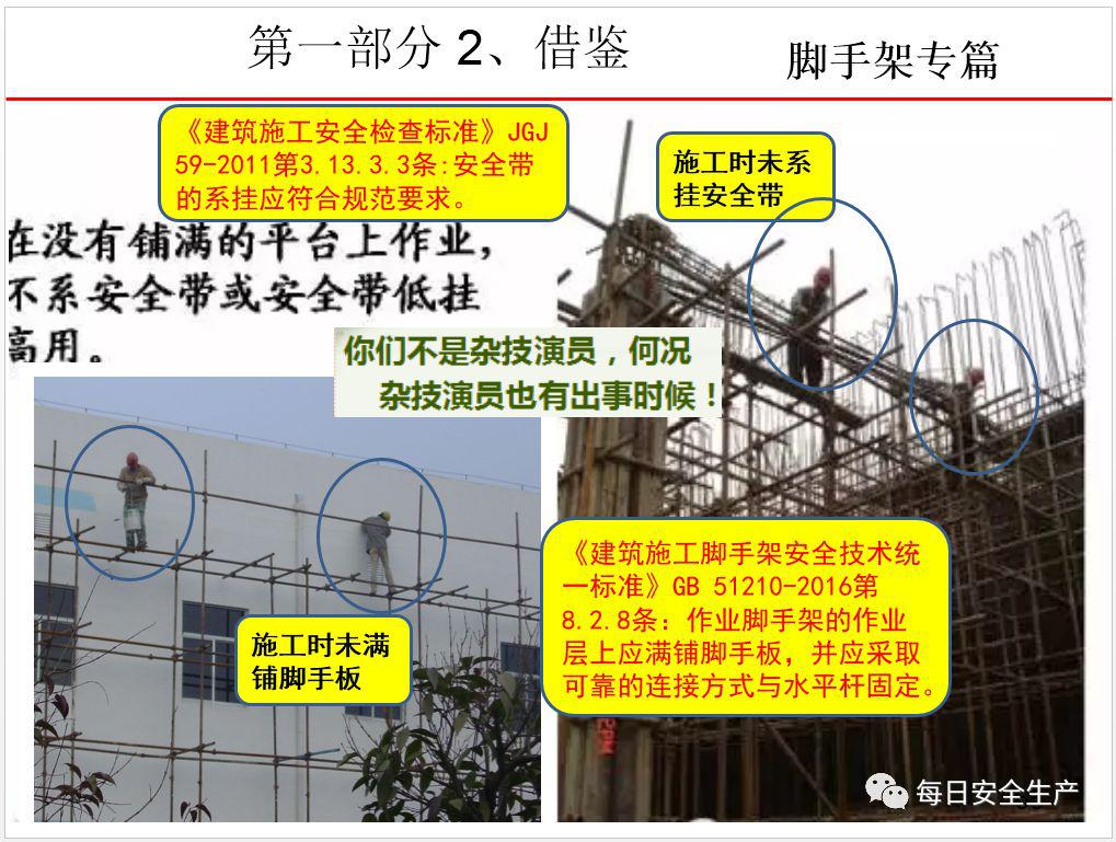 这可能是最全面的脚手架安全技术规范详解,建议收藏!