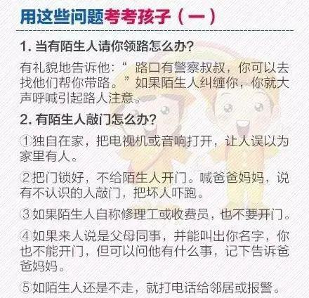 国际失踪儿童日：最好的保护是教会孩子自我保护