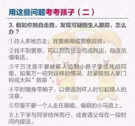 国际失踪儿童日：最好的保护是教会孩子自我保护
