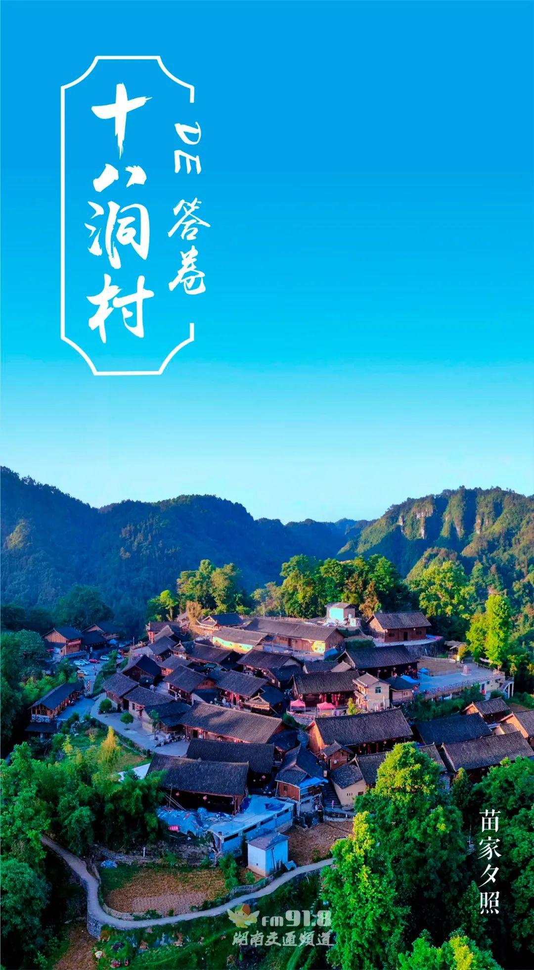 我是十八洞村