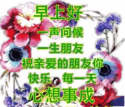 早上好问候祝福语动态图片带字 最美清晨早安问候语唯美祝福图片