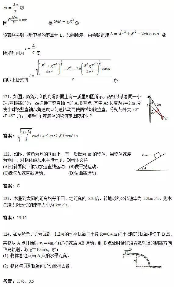 高中物理易错题150题附答案,太经典了!