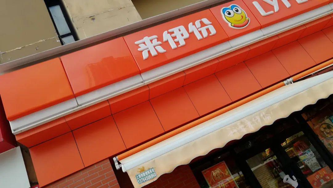 玩不转互联网的来伊份，被后浪拍在沙滩上？