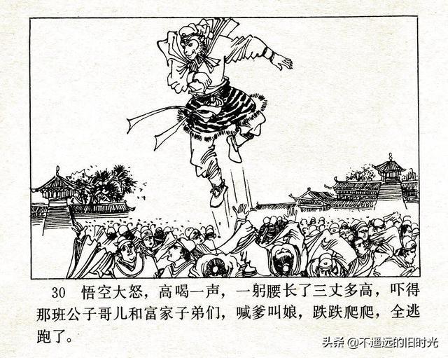 翠封西游记34天竺国河北美术出版社1986彭国昌绘