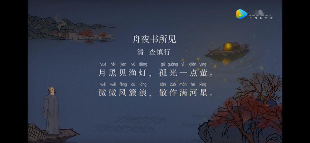 【语文大师】舟夜书所见——清·查慎行