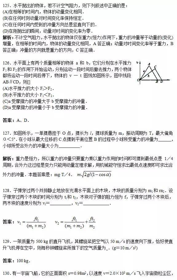 高中物理易错题150题附答案,太经典了!