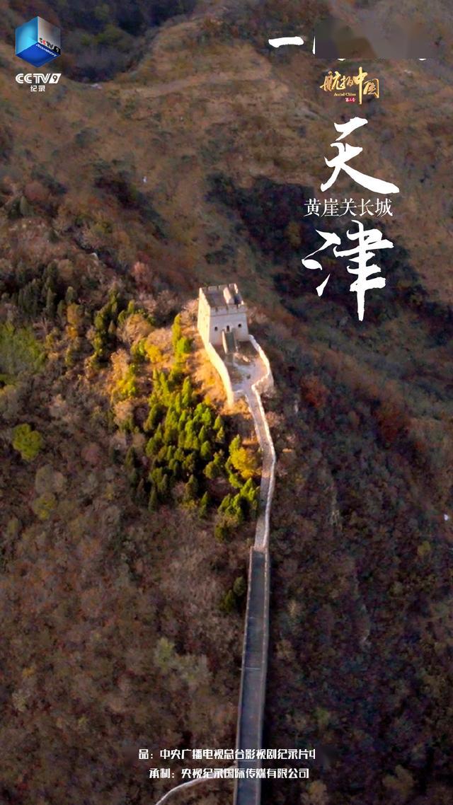 《航拍中国》第三季:这份来自天津的绝美手机壁纸 请收下_手机搜狐网