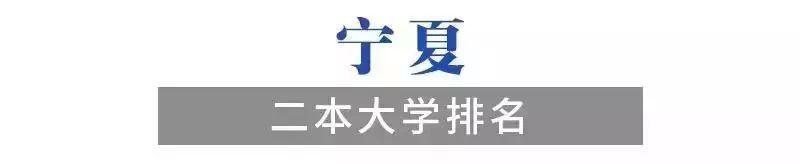 [院校]2020考生必备！各省有哪些好的二本院校值得选择？