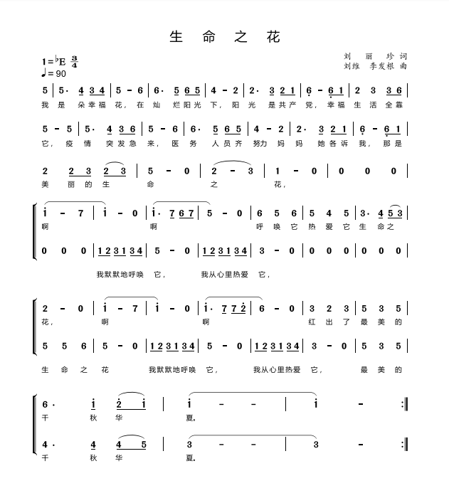 生命之花简谱_生命之花图片(2)