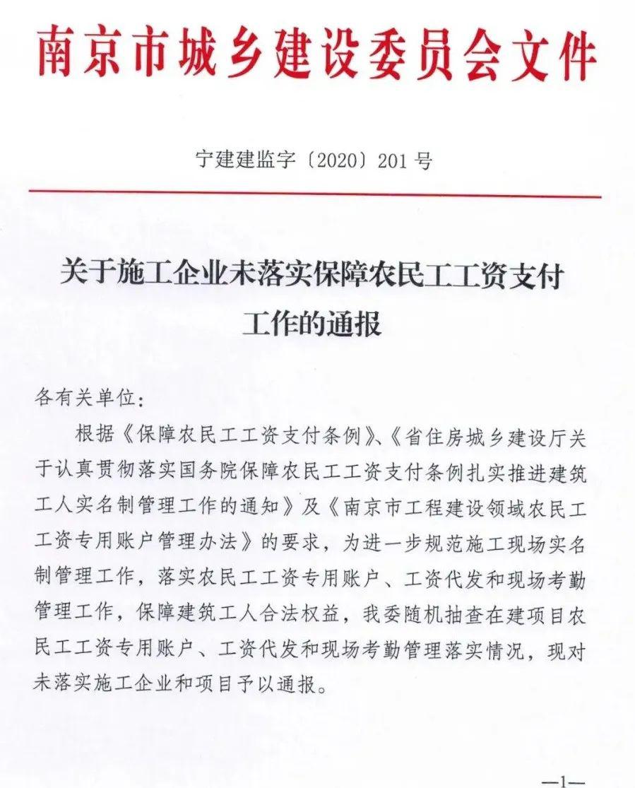 上百个项目/企业被通报!面临停工、限制承接新工程!抓紧完成实名制