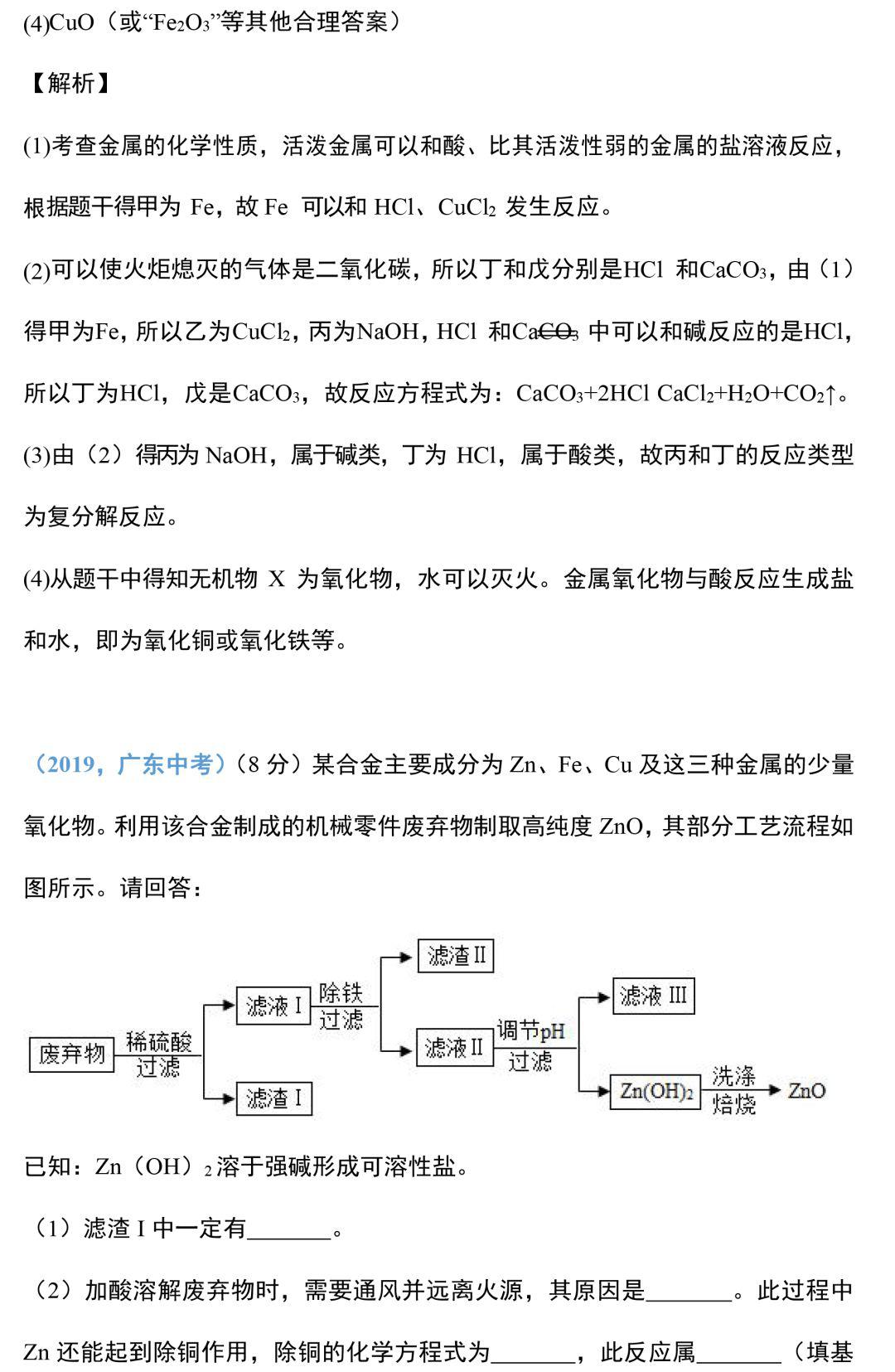 初中化学推断题解题技巧大全这10道中考真题必须多做几遍