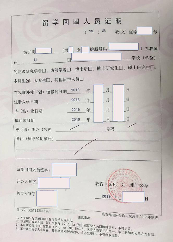口本身份证复印件当然，最少不了的还是宝贝们的 留学人员回国证明呀！ 出入境记录长这样：注意， 学位证