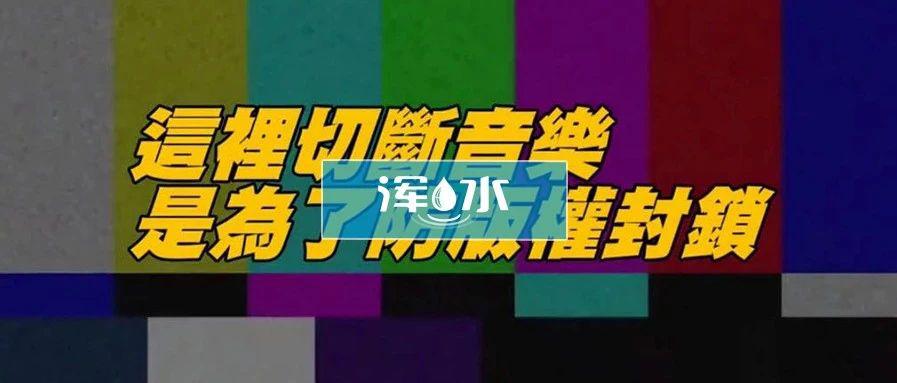 當心！你在視訊裡引用的素材，可能侵權了！ 科技 第1張