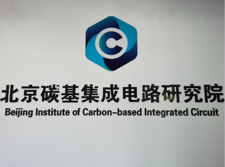 北大教授突破碳基半导体技术，在《科学》发表三篇论文！“中国芯”梦想更进一步