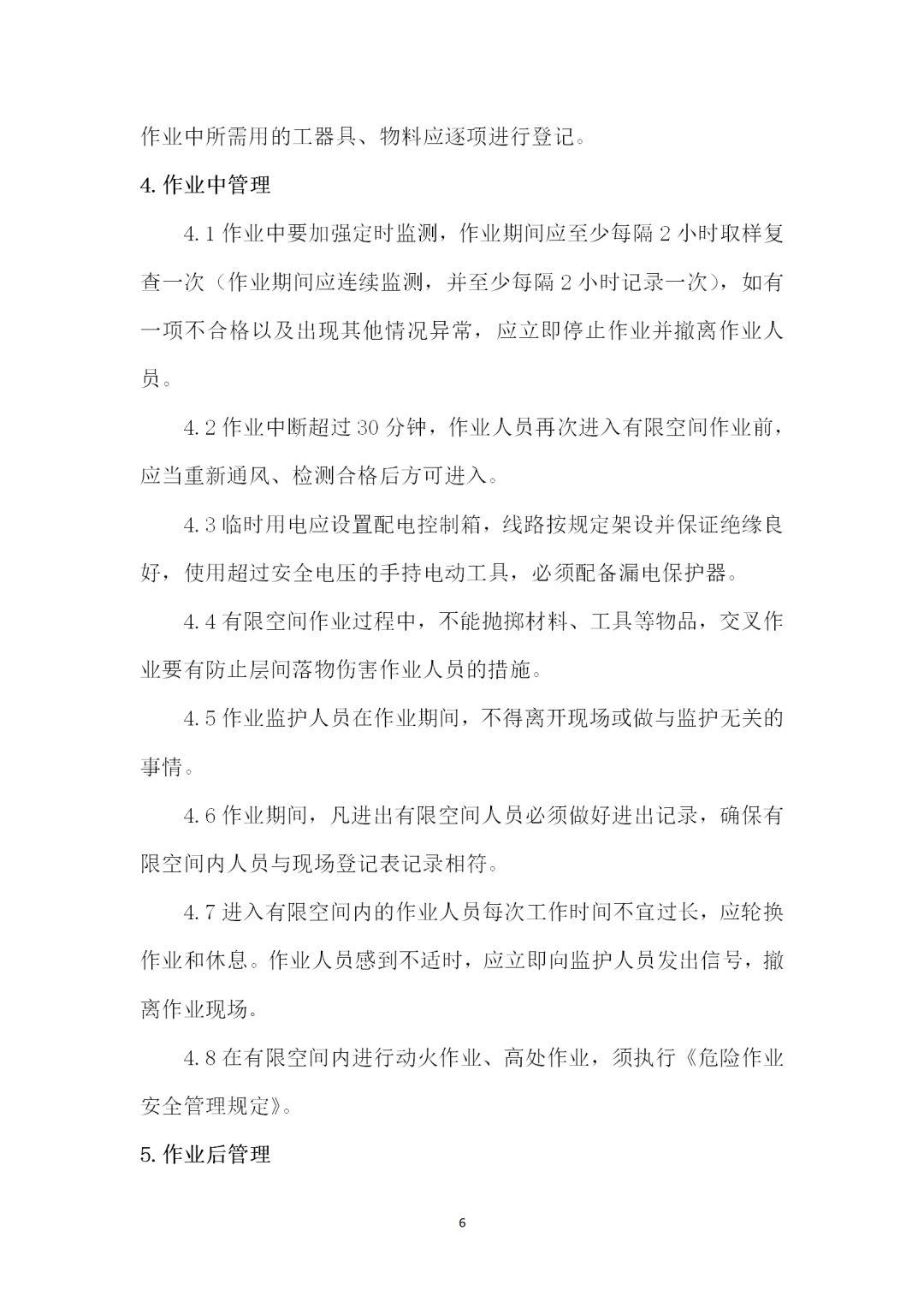有限空间定义及分类 b0004505e5a44256bfa1f4f53b9c6abb.jpeg