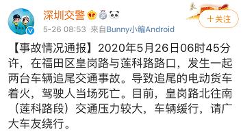 突发！深圳一电动货车追尾校车后起火，44名学生被安全疏散