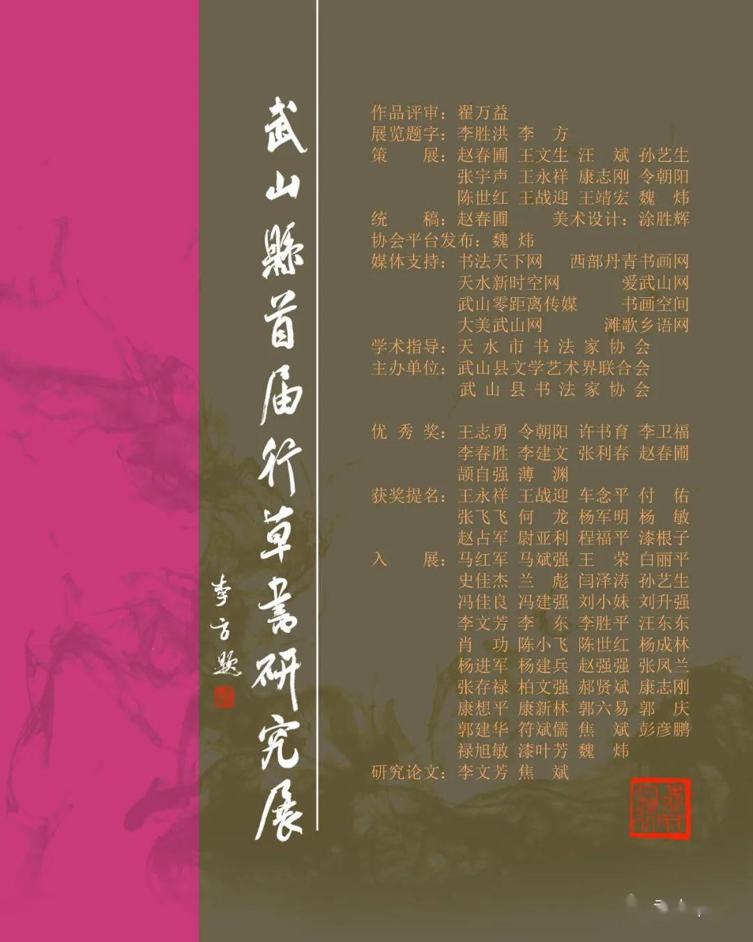 作品评审:翟万益展览题字:李胜洪 李 方策的的展:赵春圃 王文生 汪的