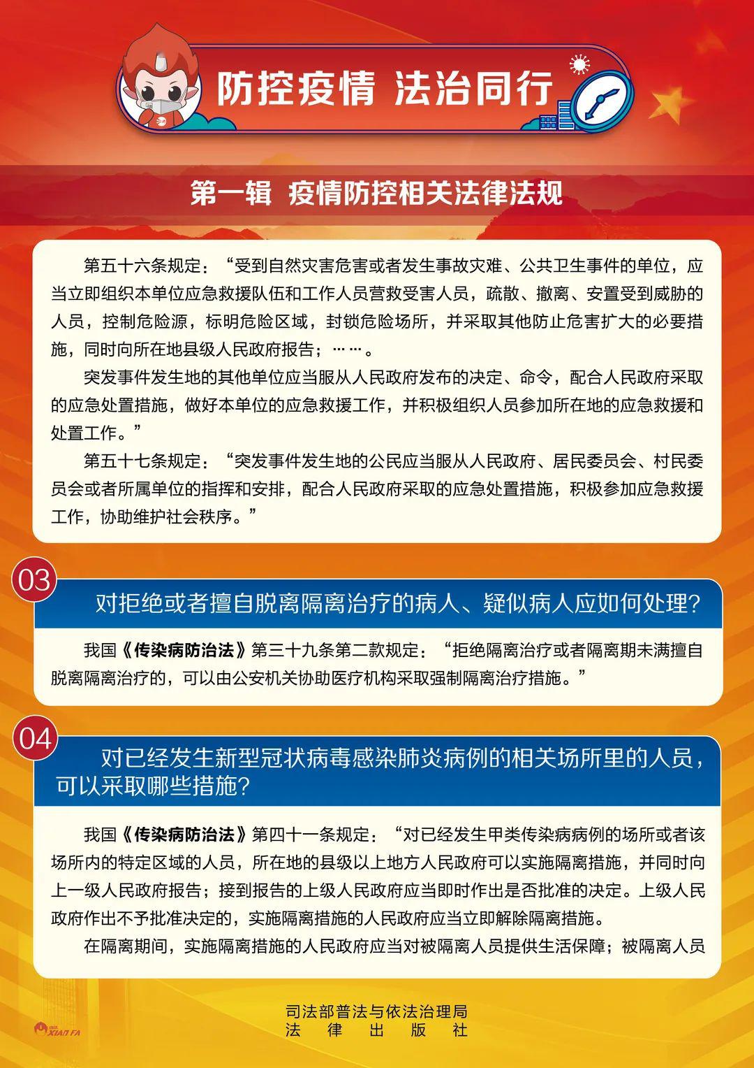 防控疫情 法治同行|疫情防控相关法律法规及案例