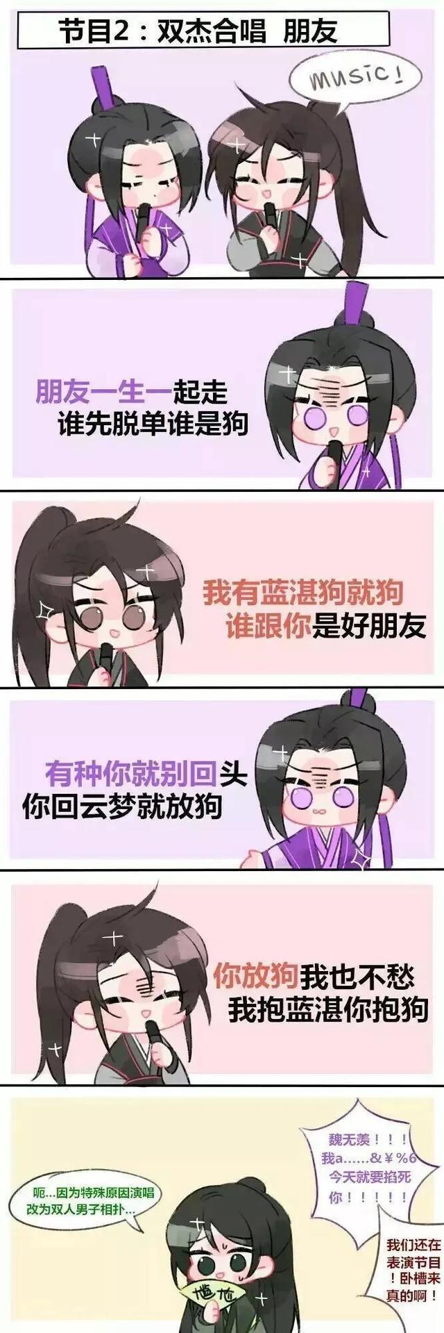 魔道祖师双杰合唱改成了双人男子相扑