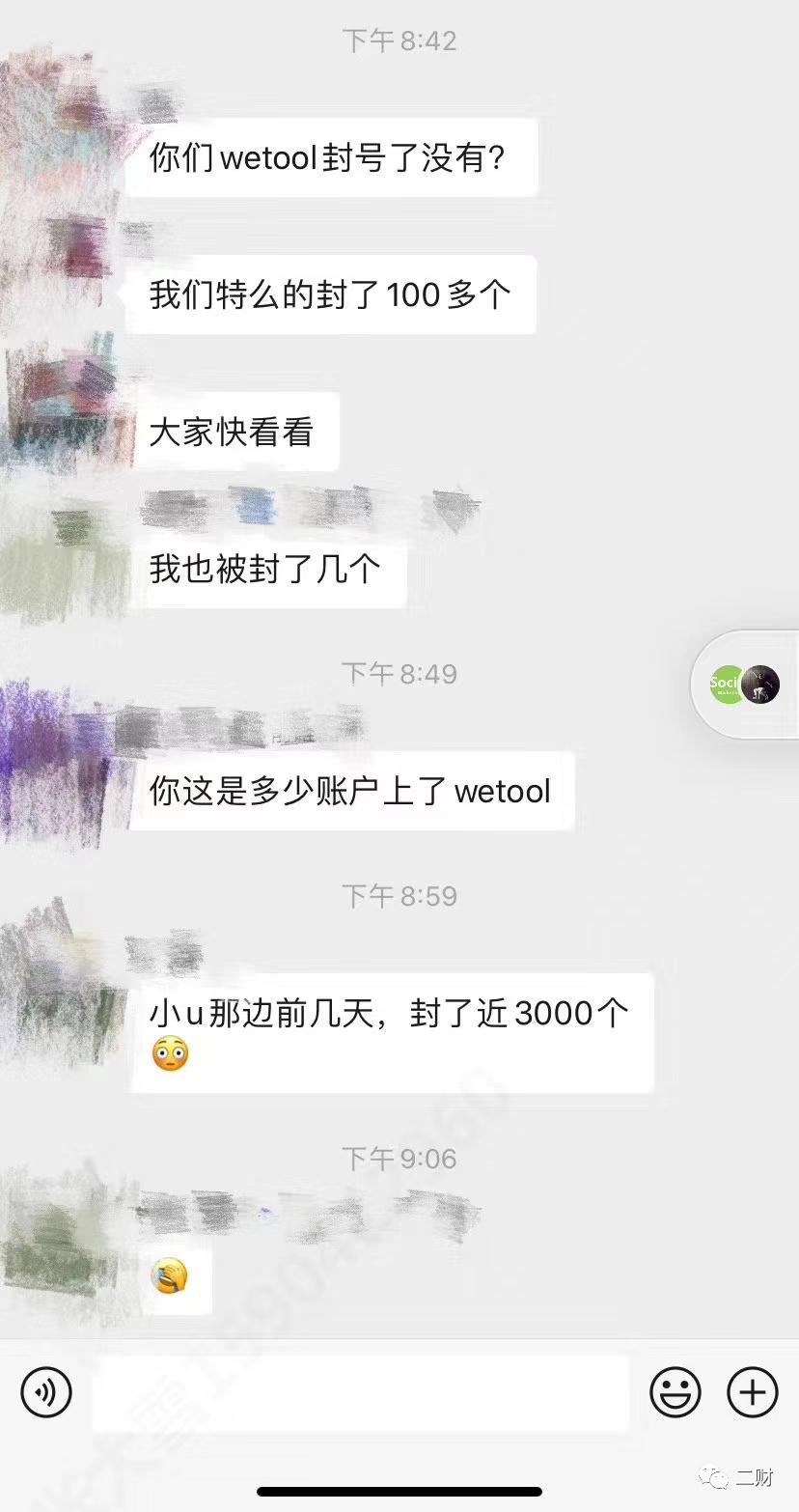 WeTool被封，腾讯需要什么样的“朋友圈”？
