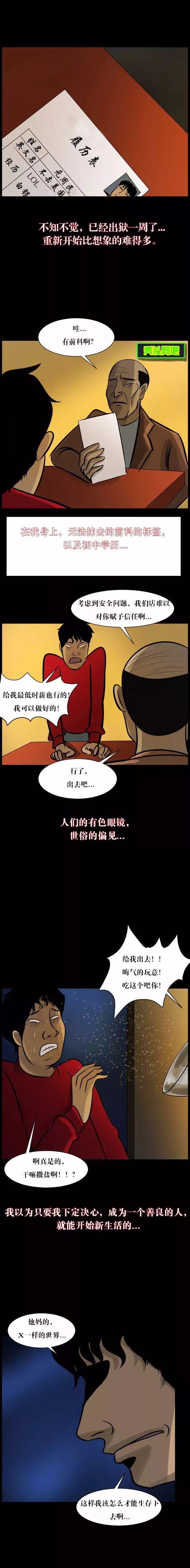 让我重新做人