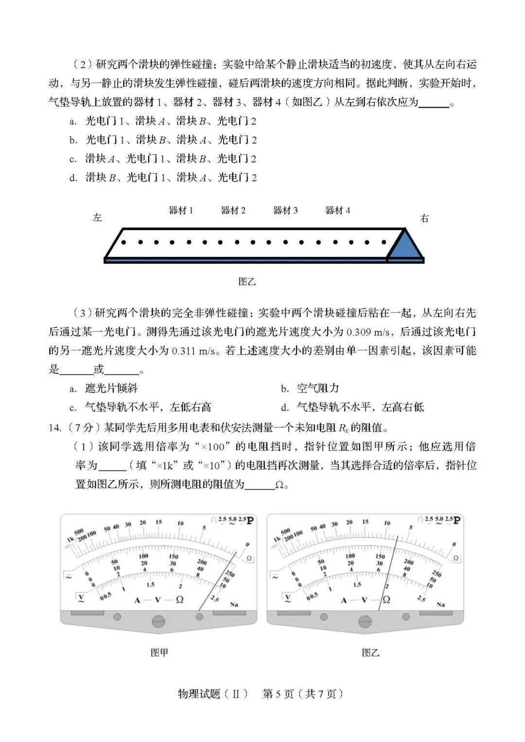 对话框■题型有变! 2020新高考第二次模拟考各科[试卷/答案]出炉! 揭示最新出题方向