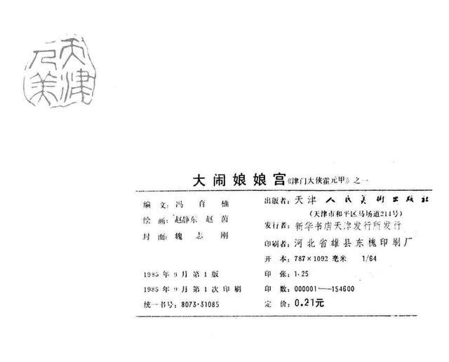 精武简谱_精武英雄简谱(3)