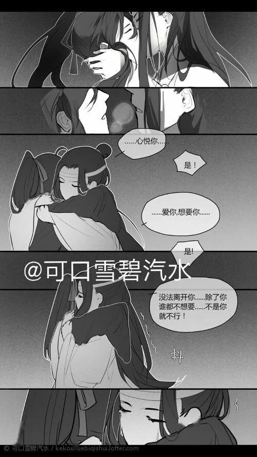 魔道祖师:蓝湛,我爱你,想要你.